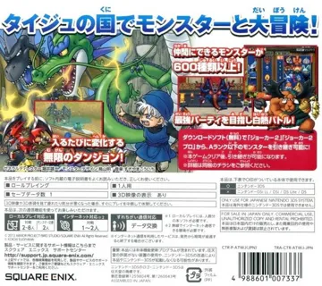 Dragon Quest Monsters Terry no Wonderland 3D (Japan) box cover back